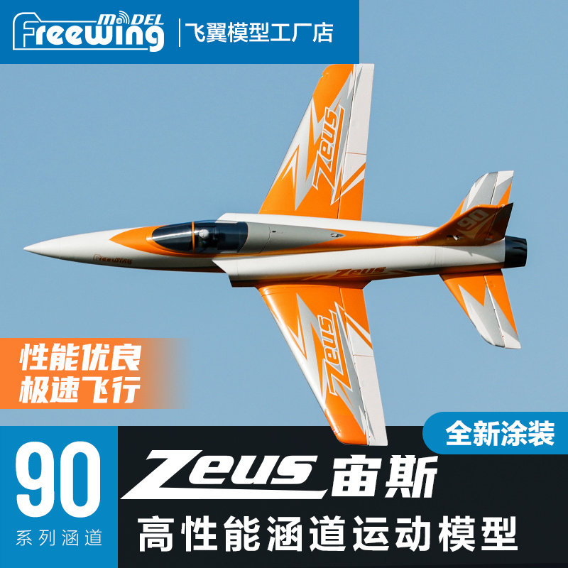 Pesawat RC Freewing 90mm Zeus  - Outdoor Sport Hobbies ulasan dan harga
