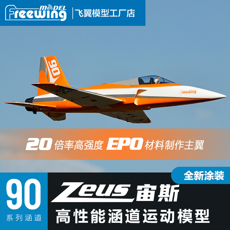 Pesawat RC Freewing 90mm Zeus  - Outdoor Sport Hobbies ulasan dan harga